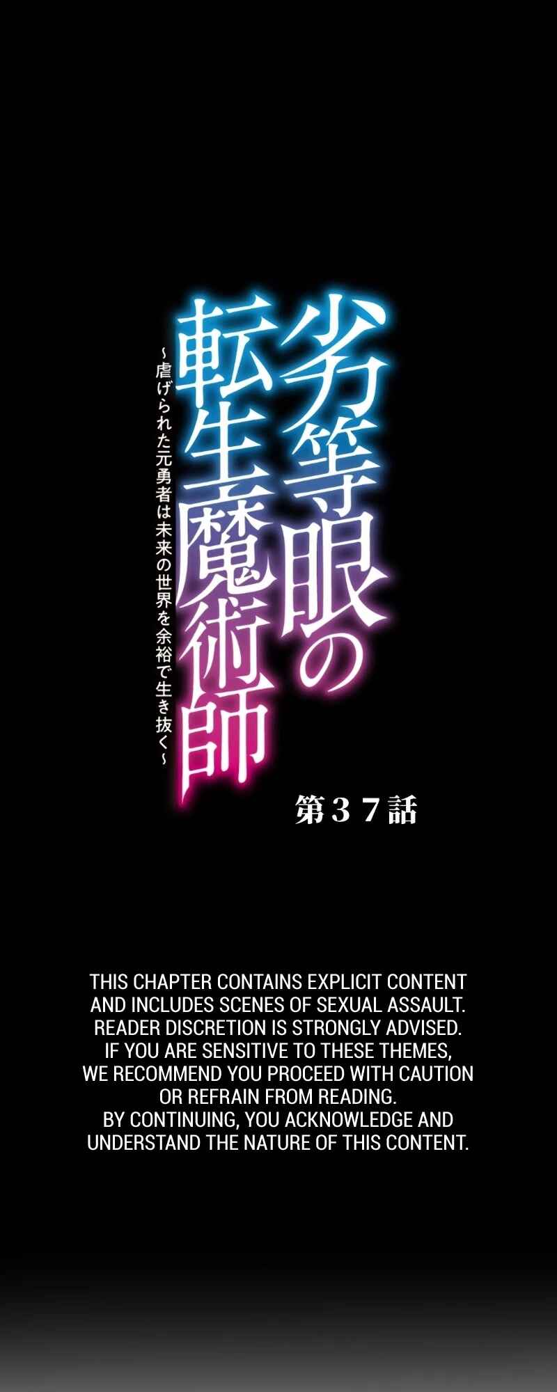 Page 2 Chapter 37 Rettougan no Tensei Majutsushi - Shiitagerareta Moto Yuusha wa Mirai no Sekai o Yoyuu de Ikinuku (GIGATOON Studio)