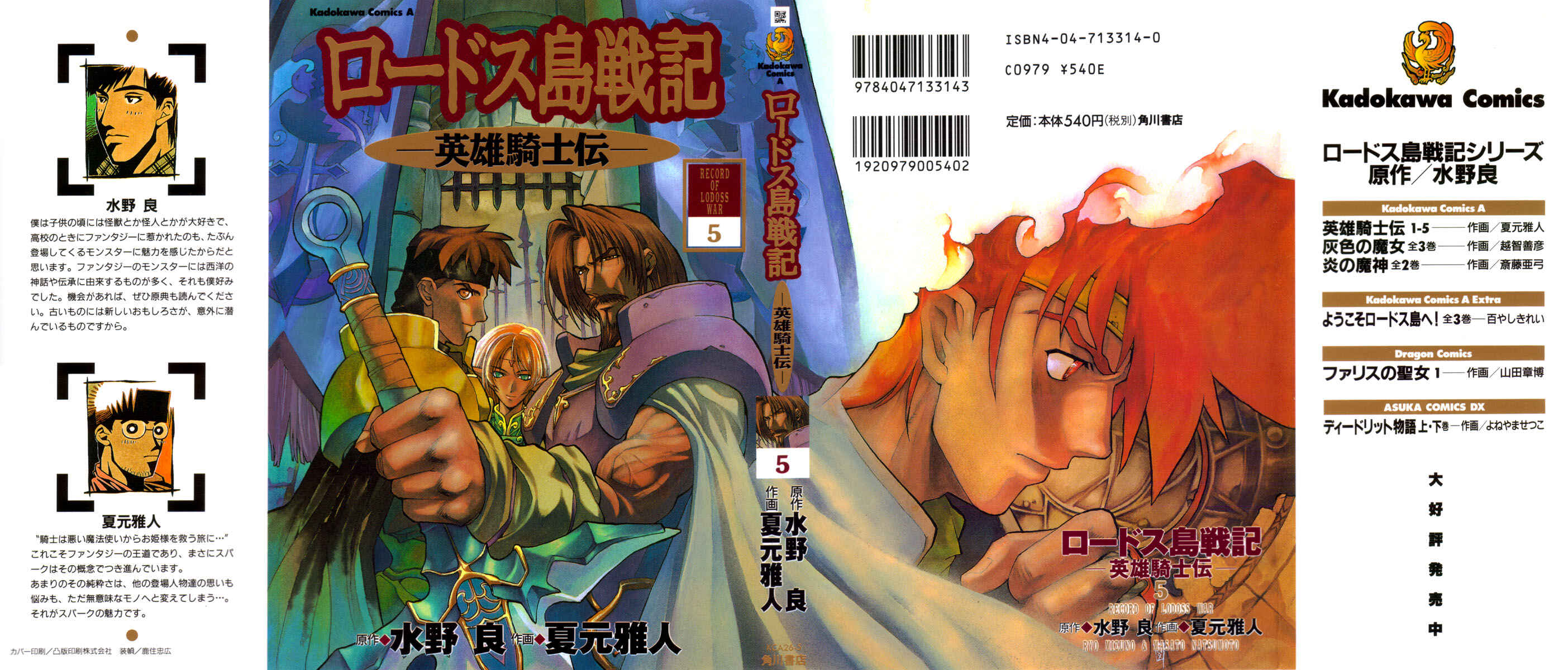 Page 2 Chapter 24 Record of Lodoss War: Chronicles of the Heroic Knight