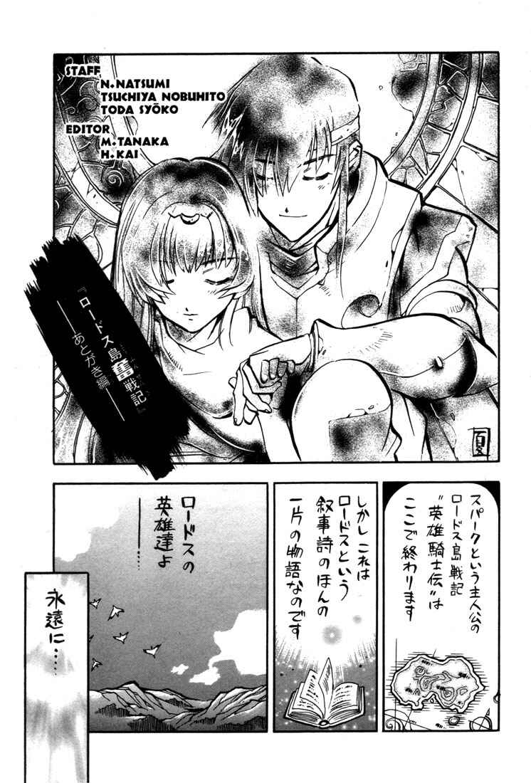 Page 40 Chapter 38 Record of Lodoss War: Chronicles of the Heroic Knight
