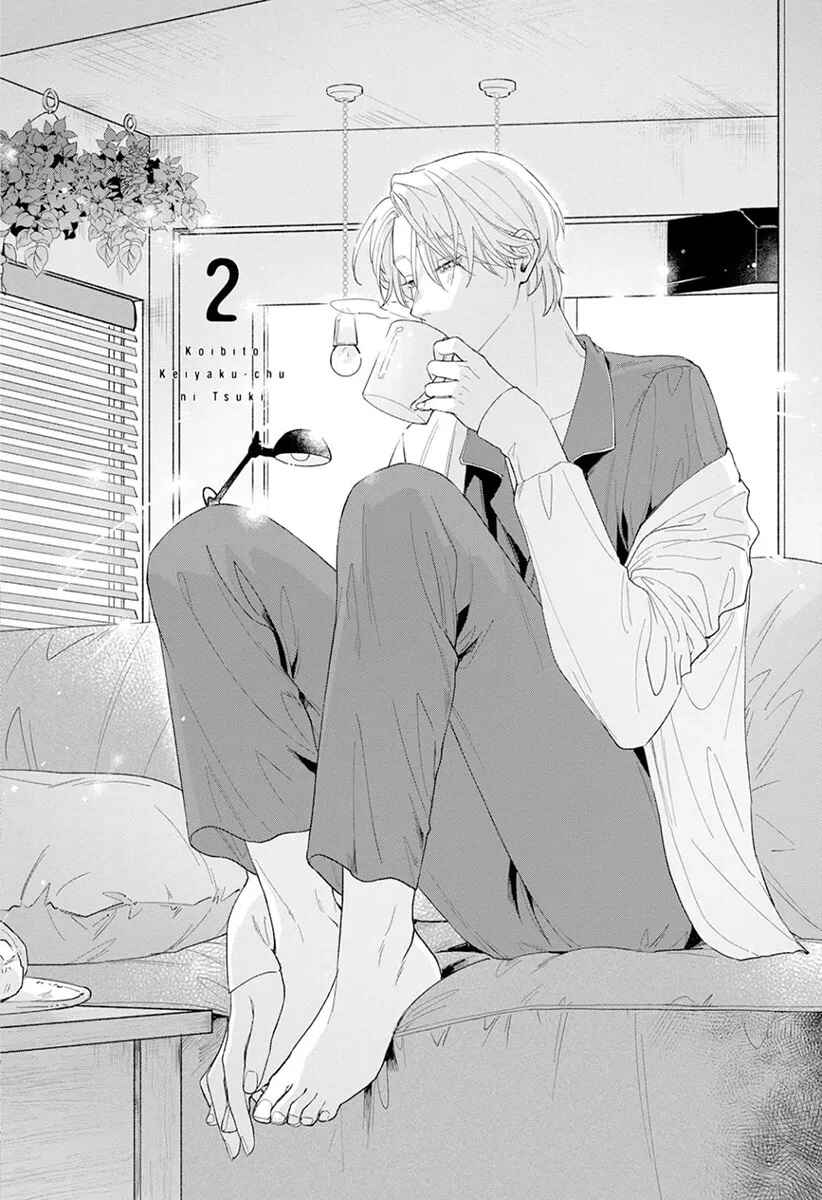 Page 2 Chapter 2 Koibito Keiyaku-chuu ni Tsuki