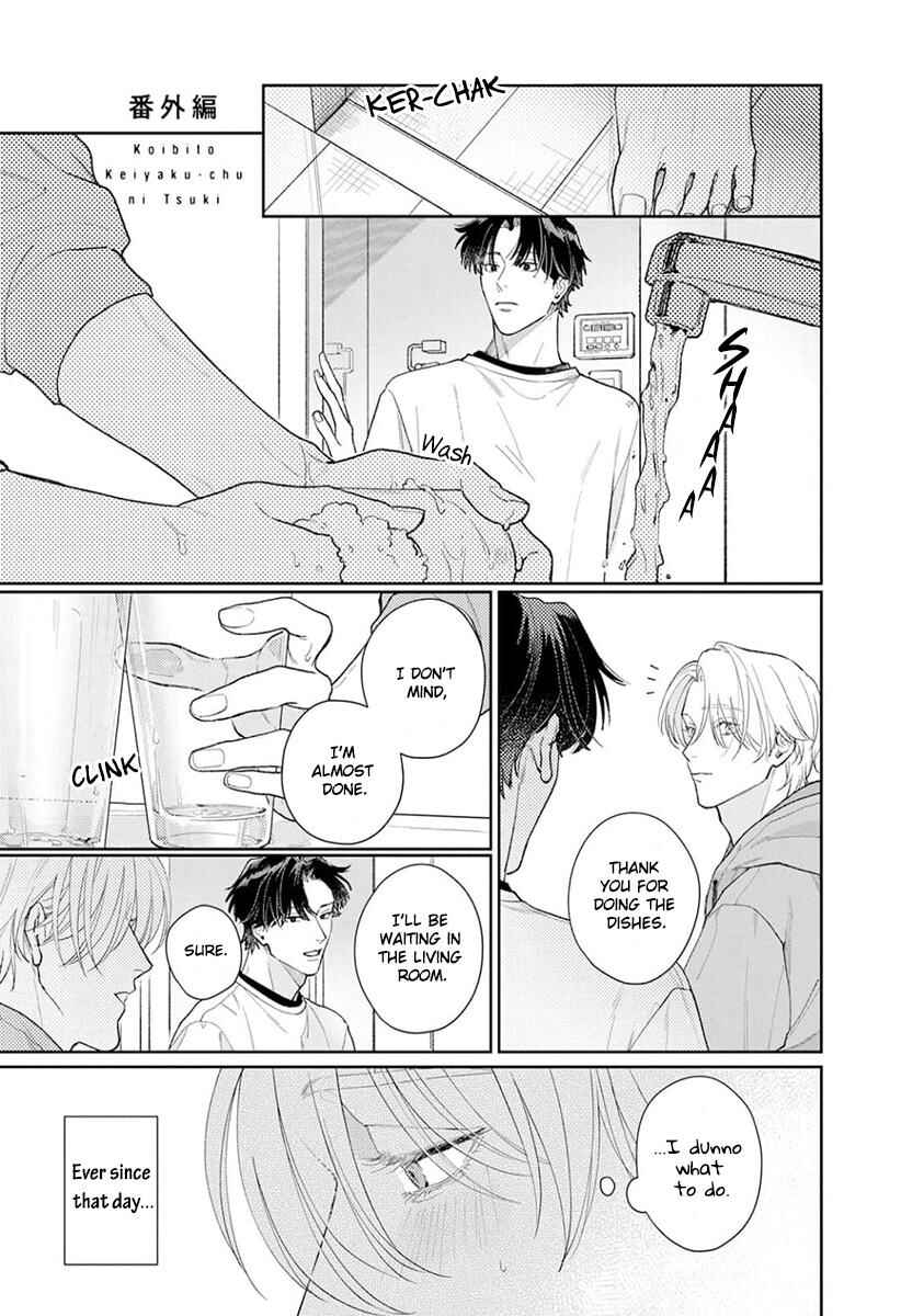 Page 6 Chapter 5.5 Koibito Keiyaku-chuu ni Tsuki