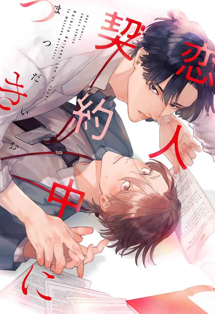 Page 2 Chapter 1 Koibito Keiyaku-chuu ni Tsuki