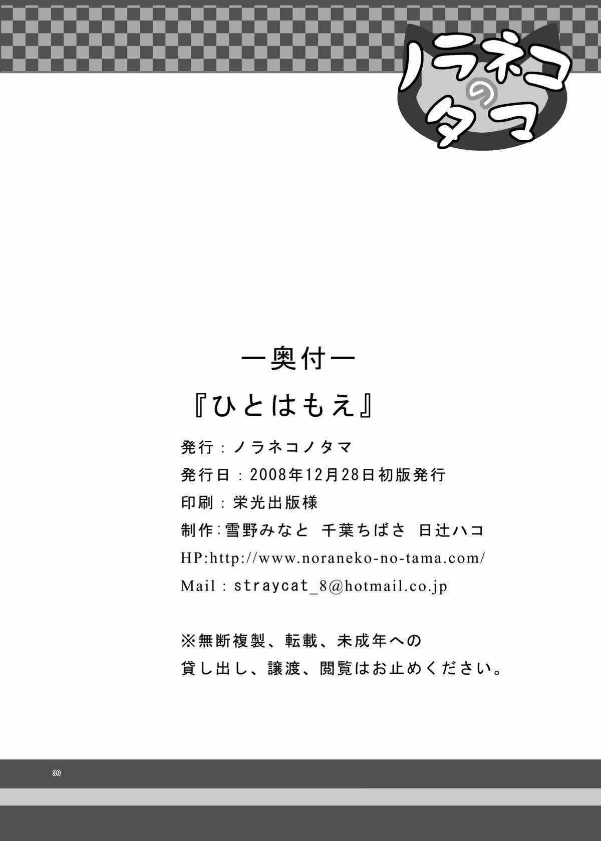 Page 29 Chapter 4 Various - Neko Manma (Doujinshi)