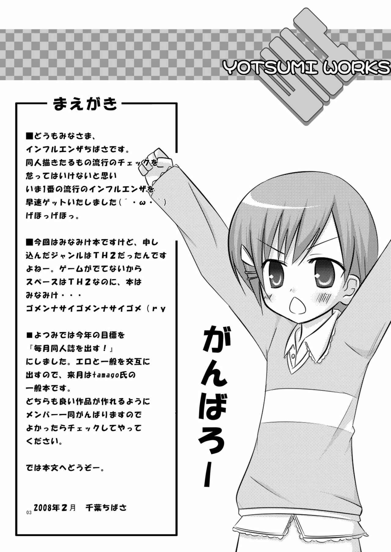 Page 2 Chapter 7 Various - Neko Manma (Doujinshi)