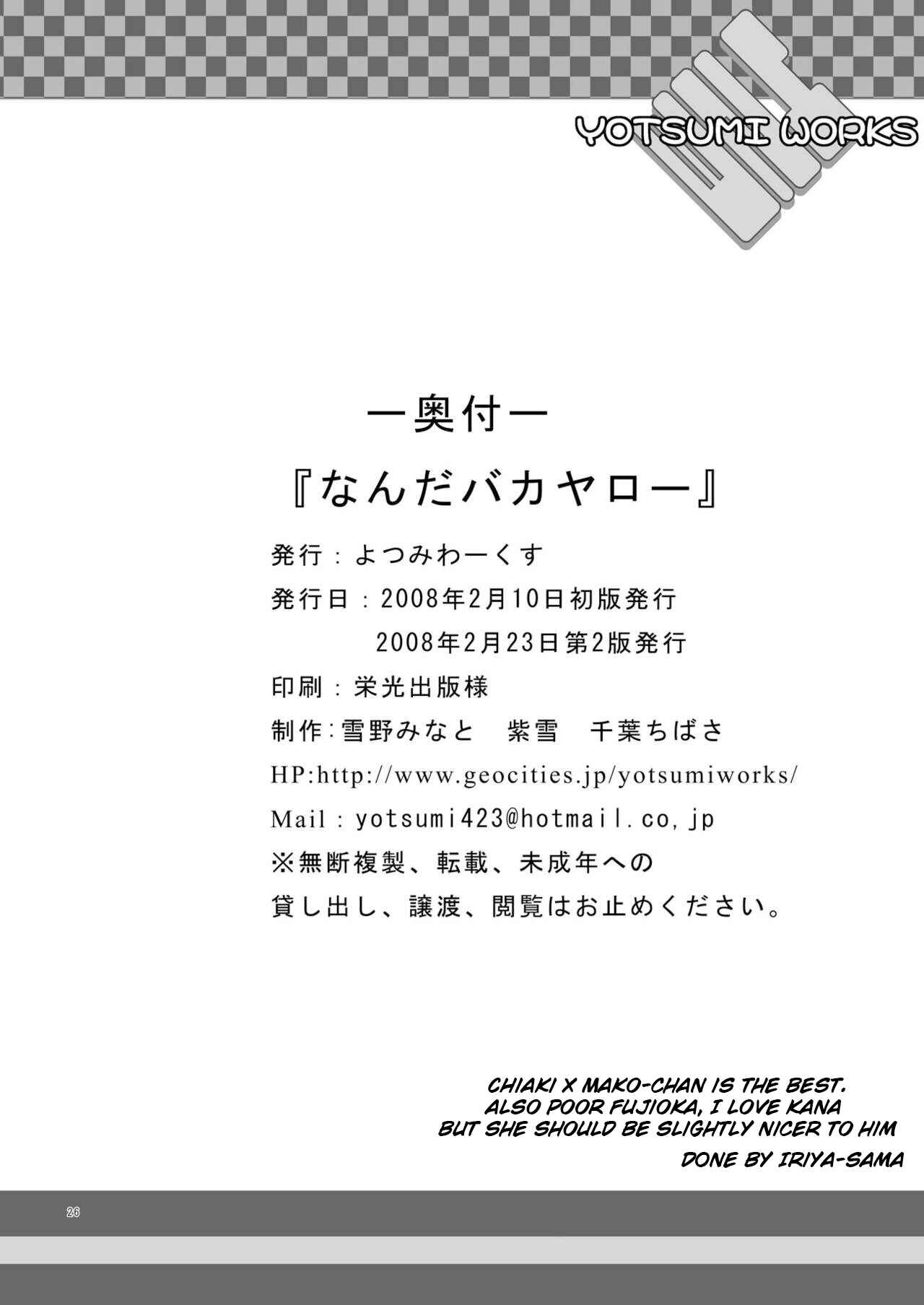 Page 24 Chapter 7 Various - Neko Manma (Doujinshi)