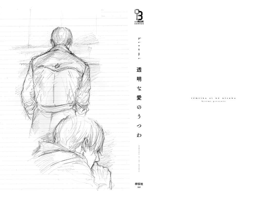 Page 12 Chapter 6.5 Toumei na Ai no Utsuwa