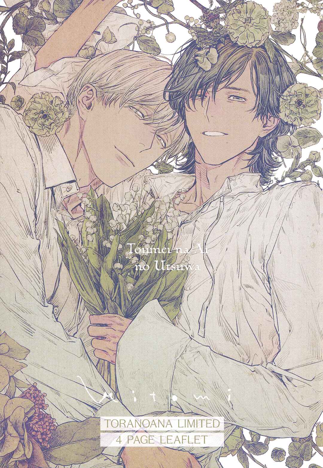 Page 17 Chapter 6.5 Toumei na Ai no Utsuwa