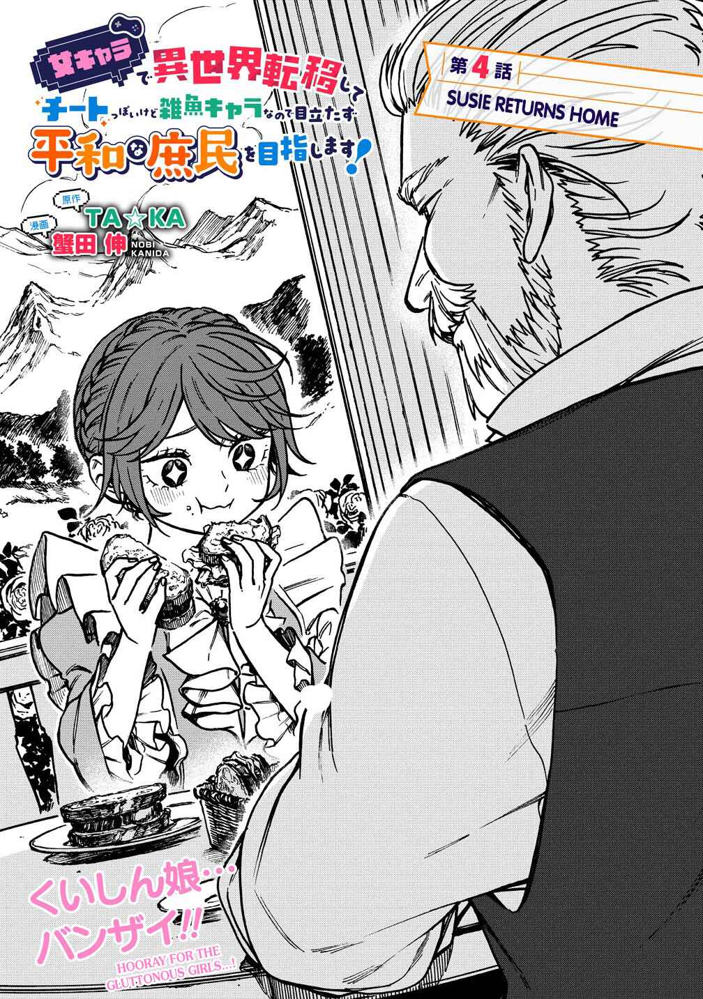 Page 1 Chapter 4.1 Onna Chara de Isekai Teni shite Cheatppoi kedo Zako Chara na no de Medatazu Heiwa na Shomin wo Mezashimasu!