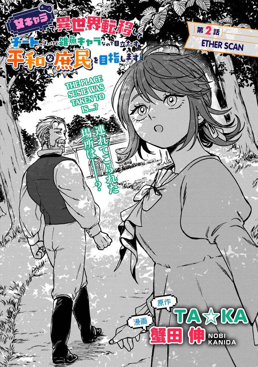 Page 1 Chapter 2.1 Onna Chara de Isekai Teni shite Cheatppoi kedo Zako Chara na no de Medatazu Heiwa na Shomin wo Mezashimasu!