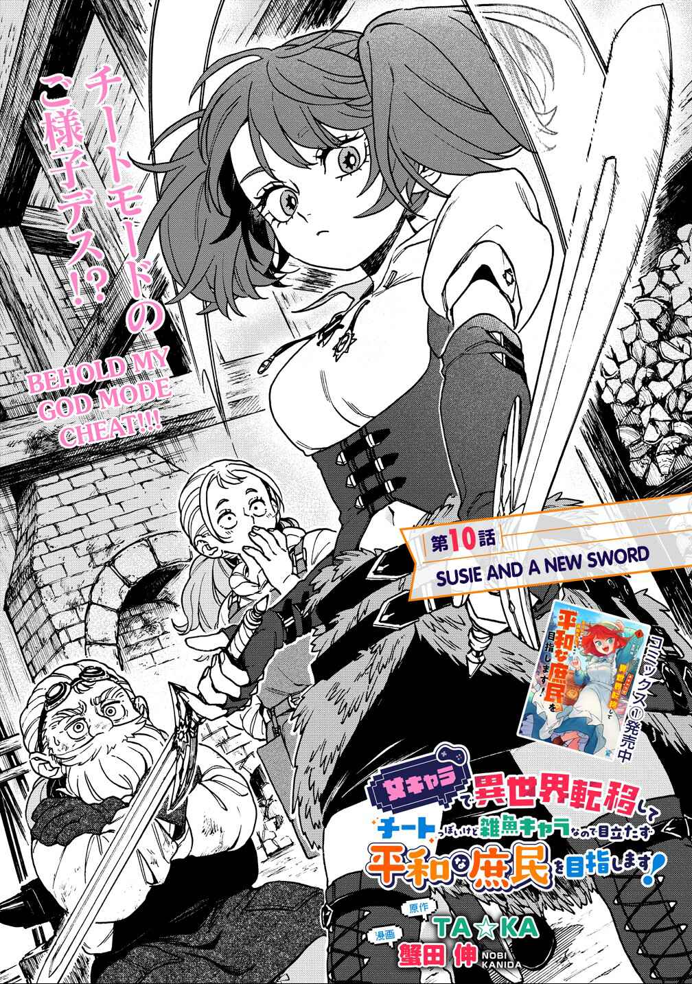 Page 1 Chapter 10 Onna Chara de Isekai Teni shite Cheatppoi kedo Zako Chara na no de Medatazu Heiwa na Shomin wo Mezashimasu!