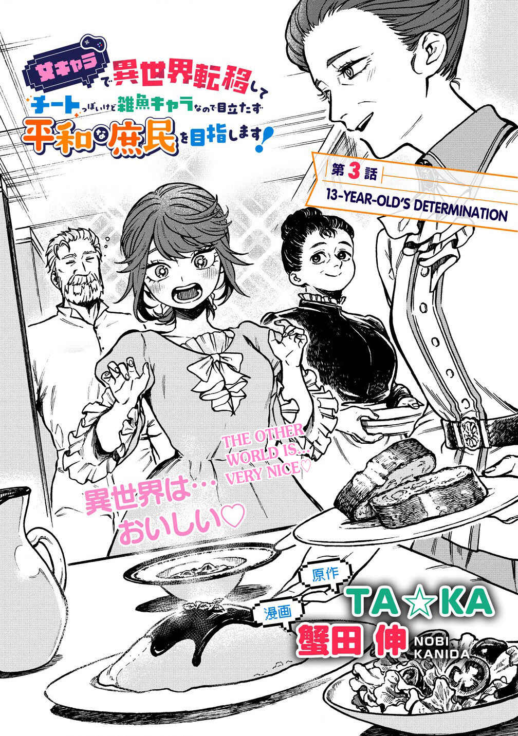 Page 3 Chapter 3.1 Onna Chara de Isekai Teni shite Cheatppoi kedo Zako Chara na no de Medatazu Heiwa na Shomin wo Mezashimasu!