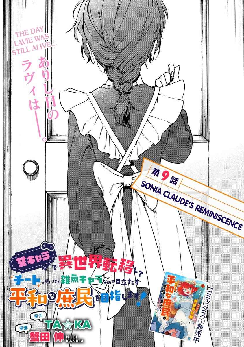 Page 1 Chapter 9.1 Onna Chara de Isekai Teni shite Cheatppoi kedo Zako Chara na no de Medatazu Heiwa na Shomin wo Mezashimasu!