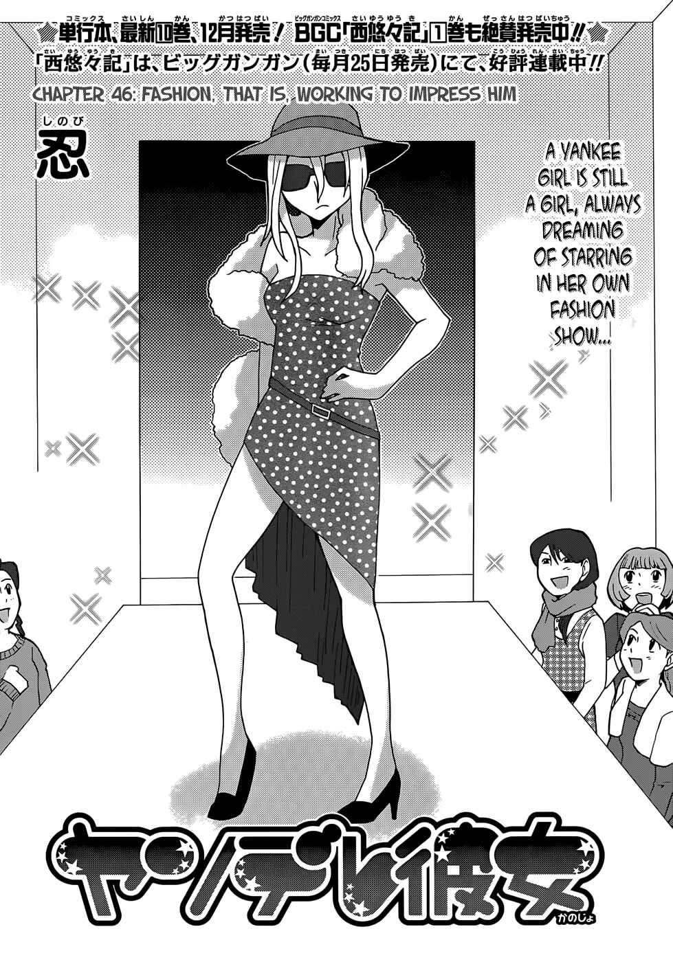 Page 2 Chapter 46 Yandere Kanojo
