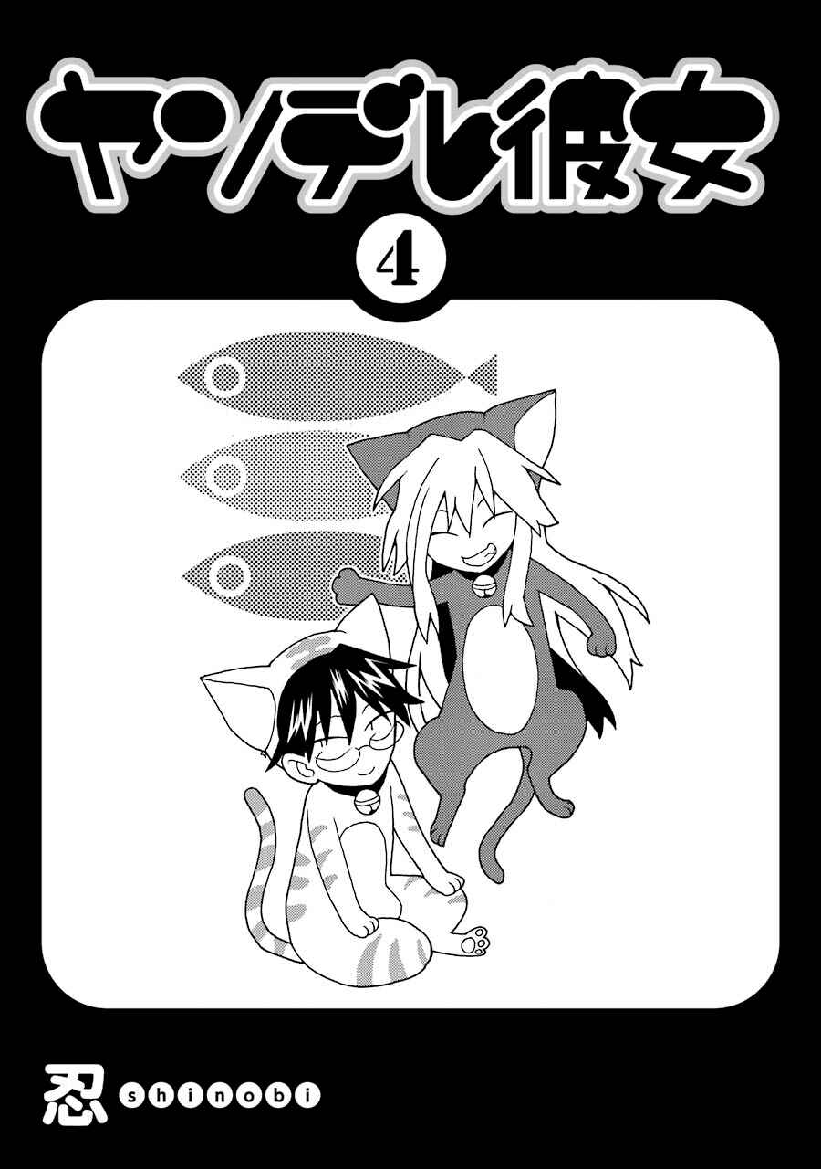 Page 6 Chapter 12 Yandere Kanojo