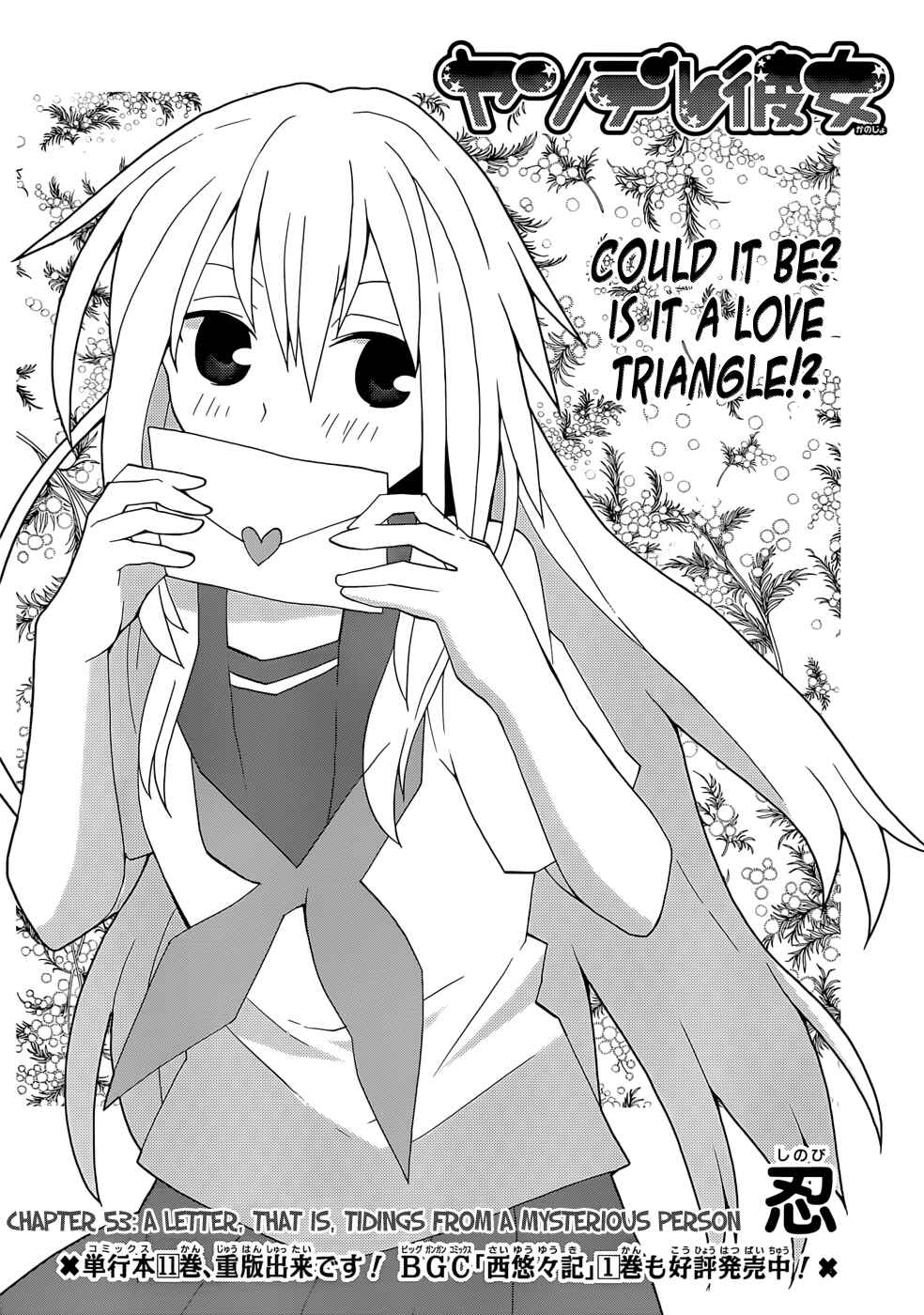 Page 2 Chapter 53 Yandere Kanojo