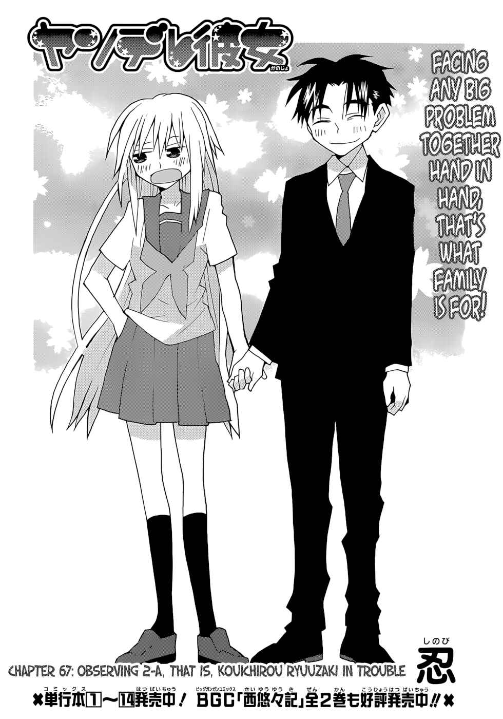 Page 2 Chapter 67 Yandere Kanojo