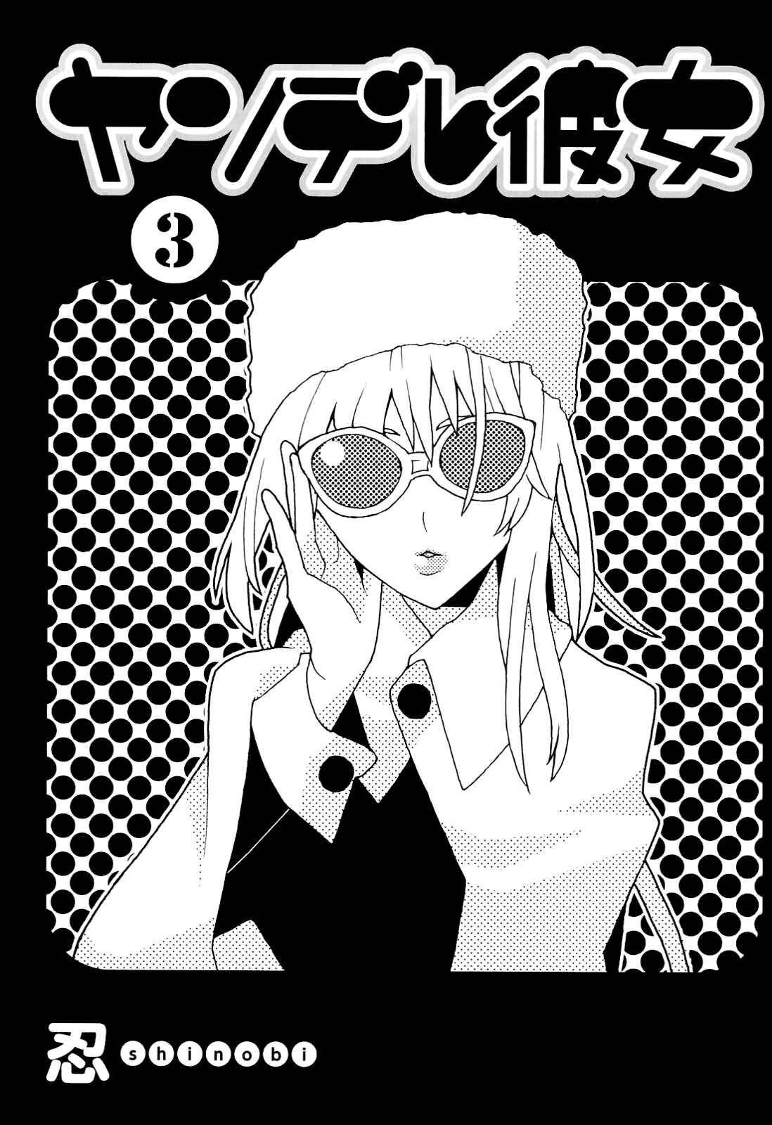 Page 5 Chapter 9 Yandere Kanojo