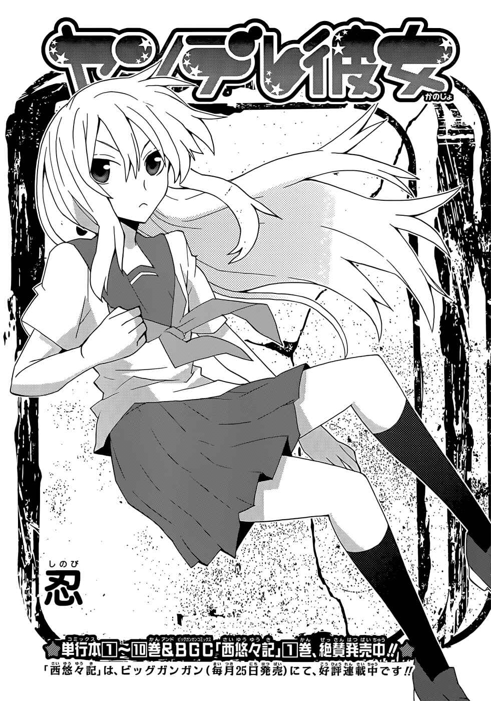 Page 16 Chapter 49 Yandere Kanojo