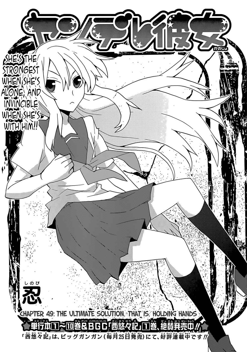 Page 3 Chapter 49 Yandere Kanojo