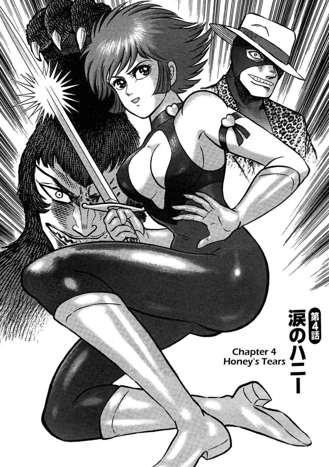 Page 1 Chapter 4 Cutie Honey 2023