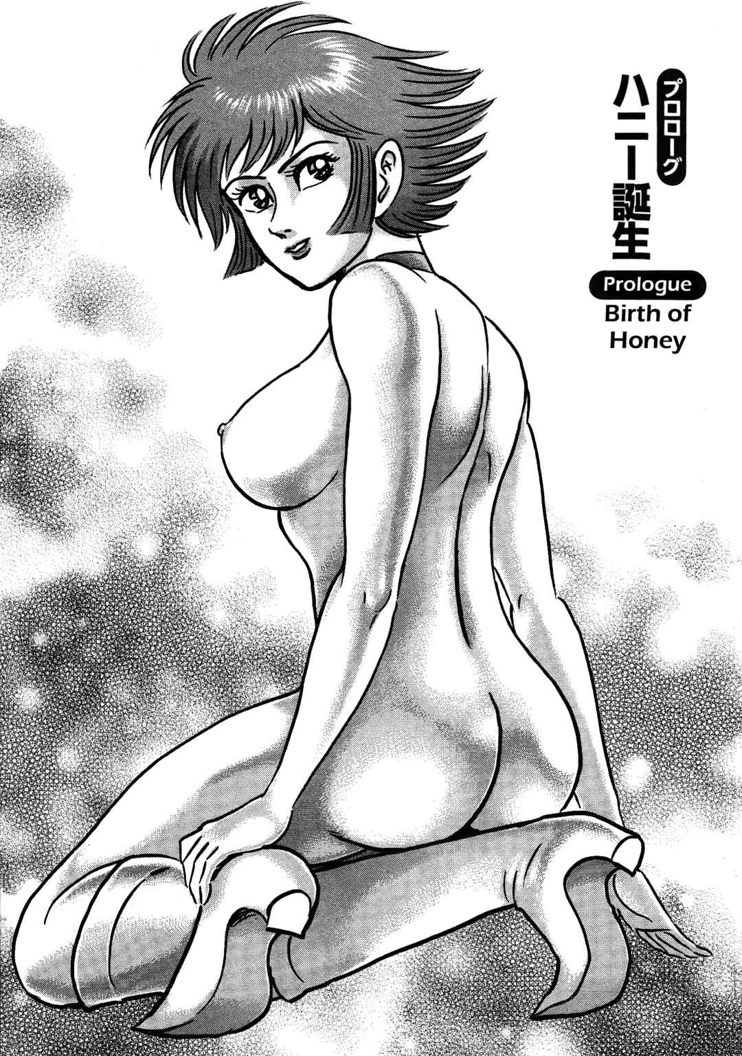 Page 17 Chapter 0 Cutie Honey 2023