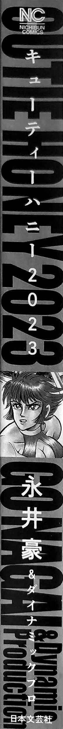 Page 9 Chapter 0 Cutie Honey 2023