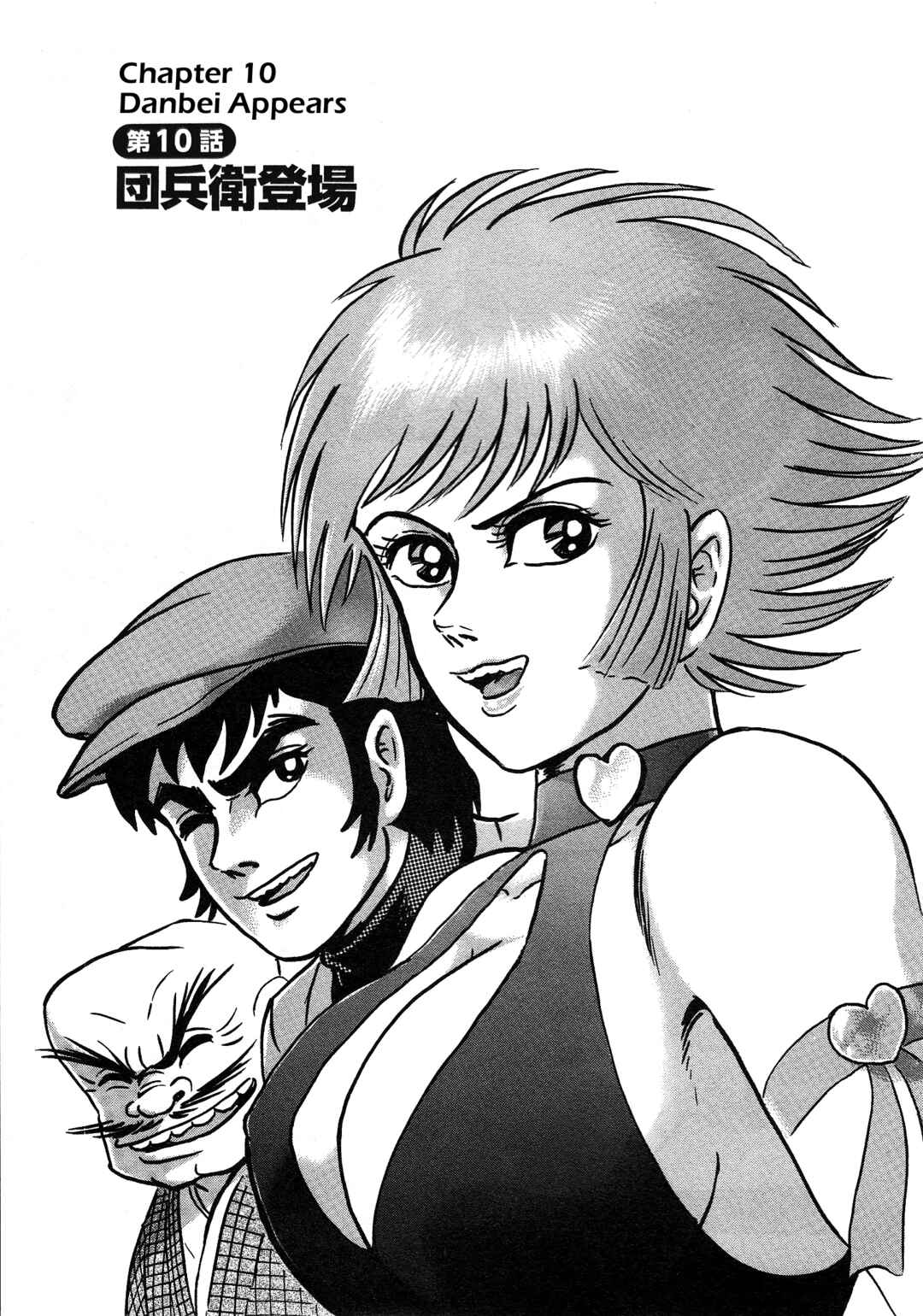 Page 1 Chapter 10 Cutie Honey 2023