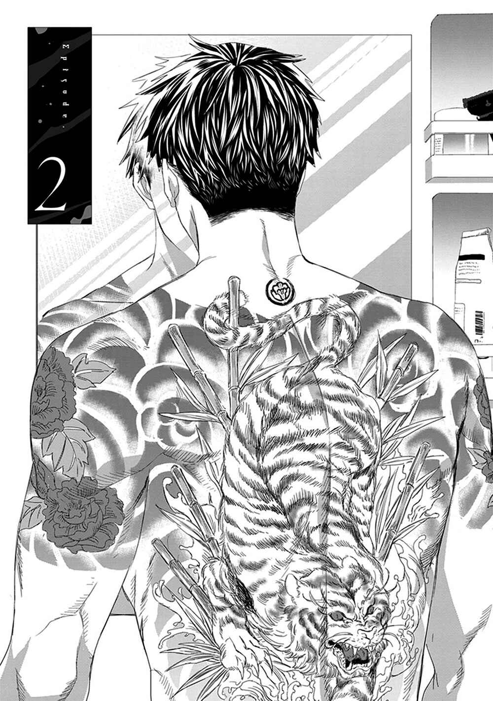 Page 4 Chapter 2 Omega no Mukotori