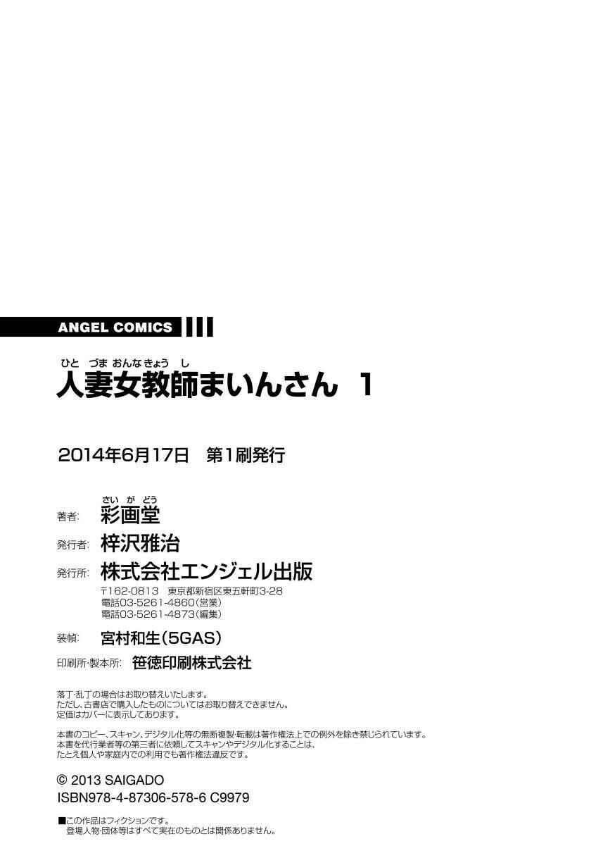 Page 24 Chapter 8 Hitoduma Onnakyoshi Main-san