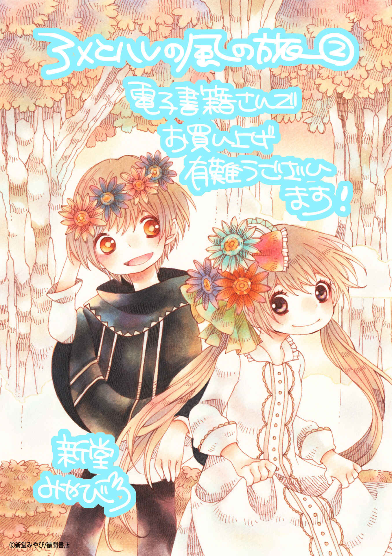 Page 33 Chapter 14 Ame to Hare no Kaze no Tabi