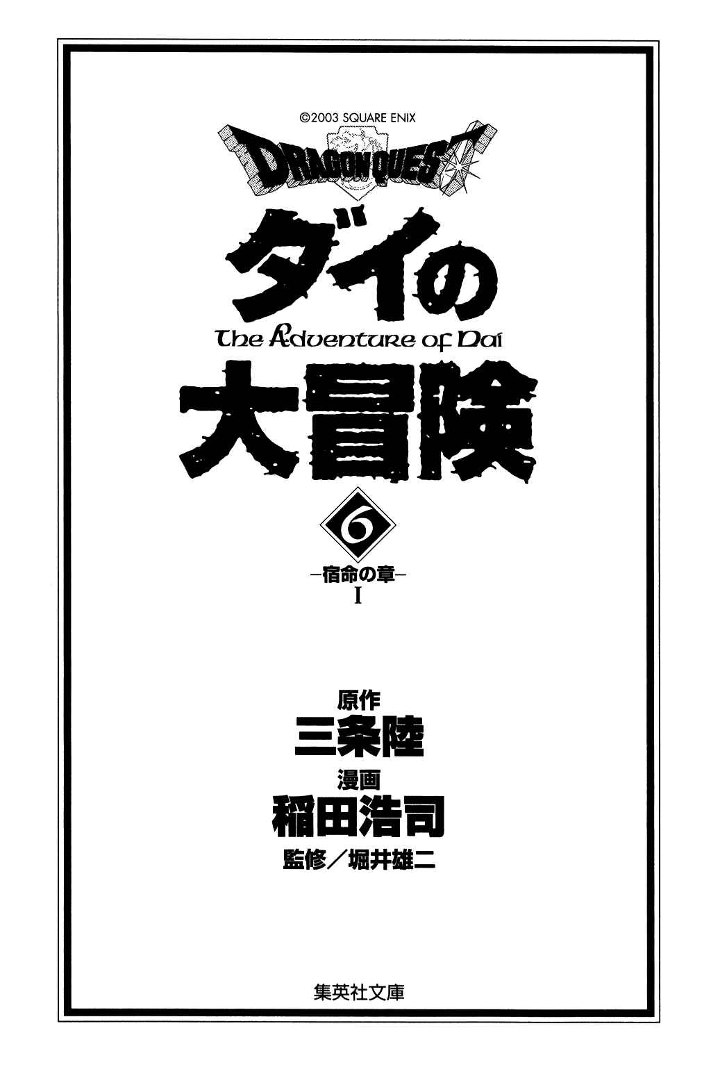 Page 2 Chapter 76 Dragon Quest: The Adventure of Dai