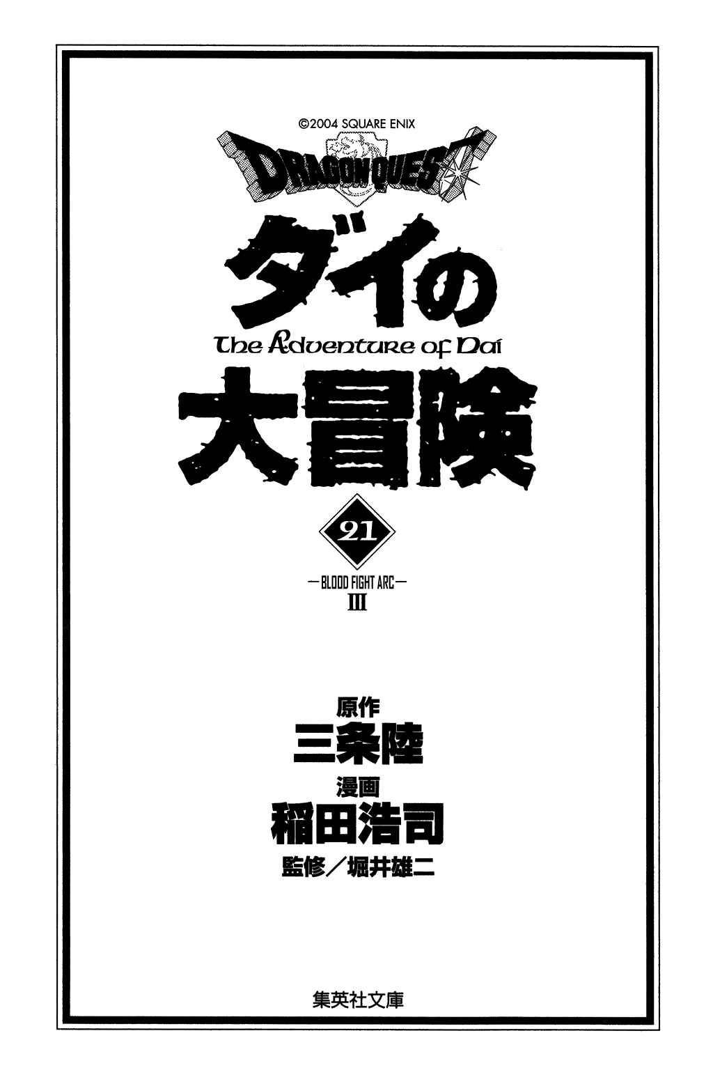 Page 2 Chapter 317 Dragon Quest: The Adventure of Dai