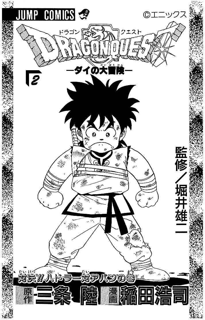 Page 2 Chapter 10 Dragon Quest: The Adventure of Dai