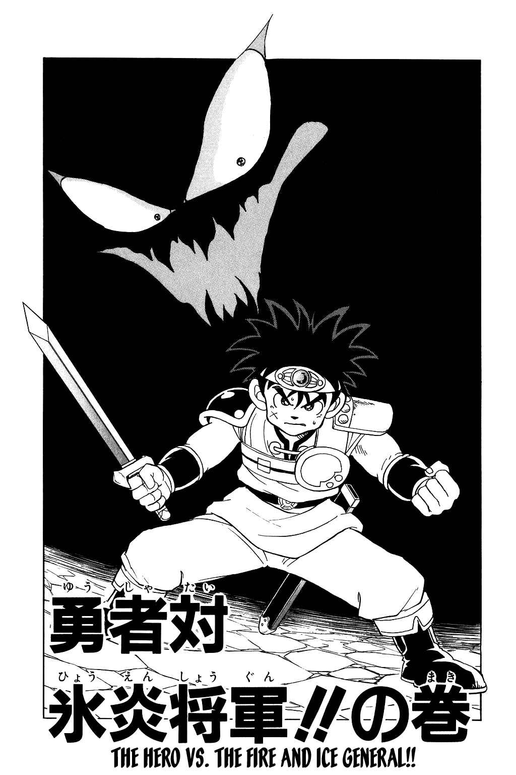 Page 1 Chapter 51 Dragon Quest: The Adventure of Dai