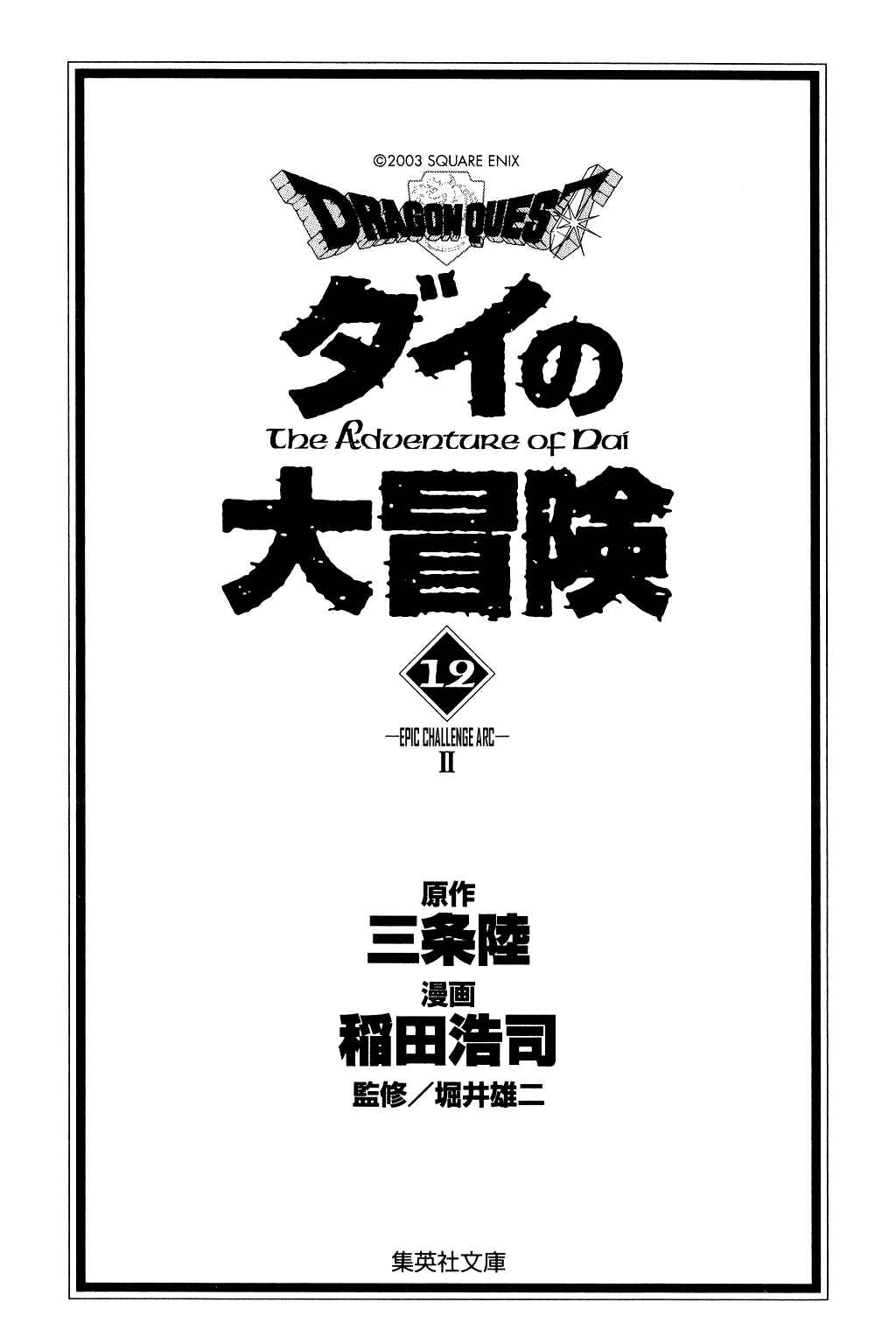 Page 2 Chapter 169 Dragon Quest: The Adventure of Dai