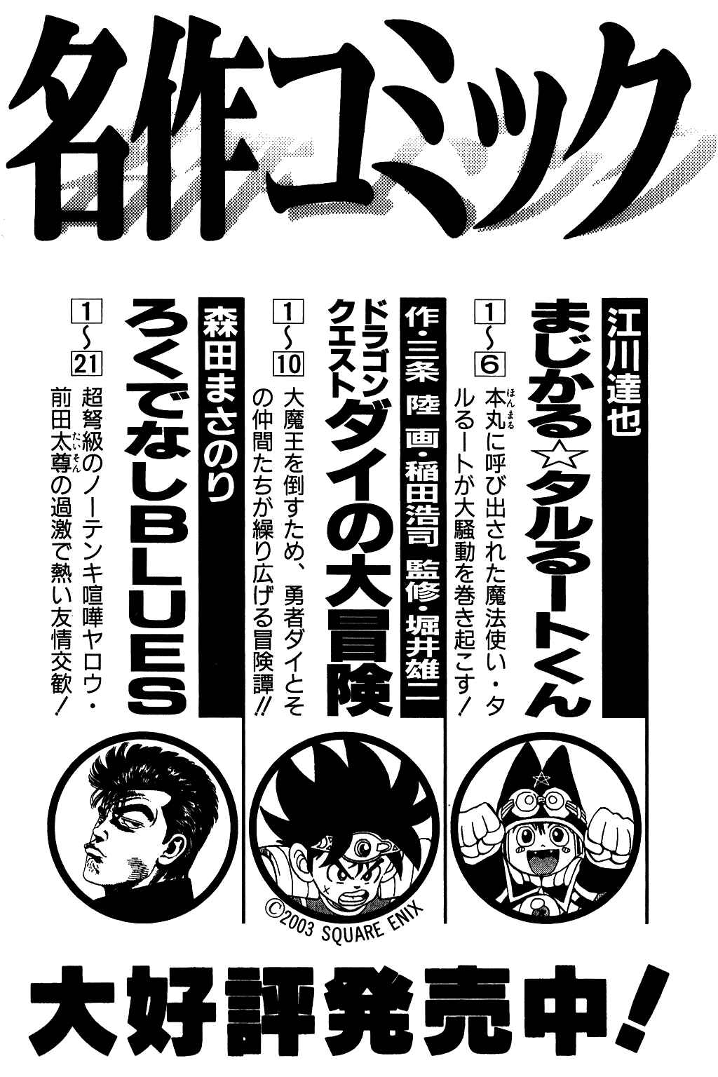 Page 22 Chapter 104 Dragon Quest: The Adventure of Dai