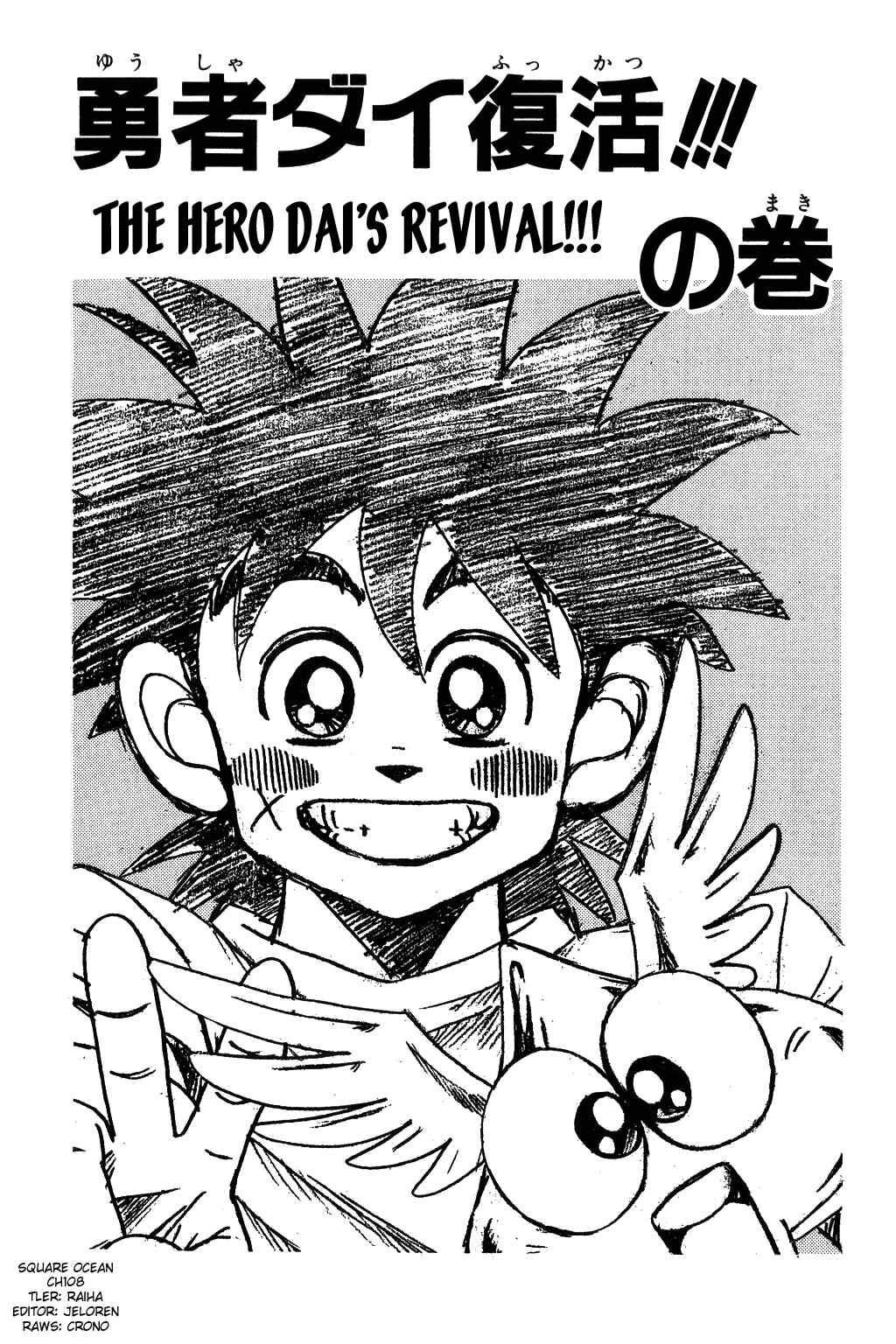 Page 1 Chapter 108 Dragon Quest: The Adventure of Dai