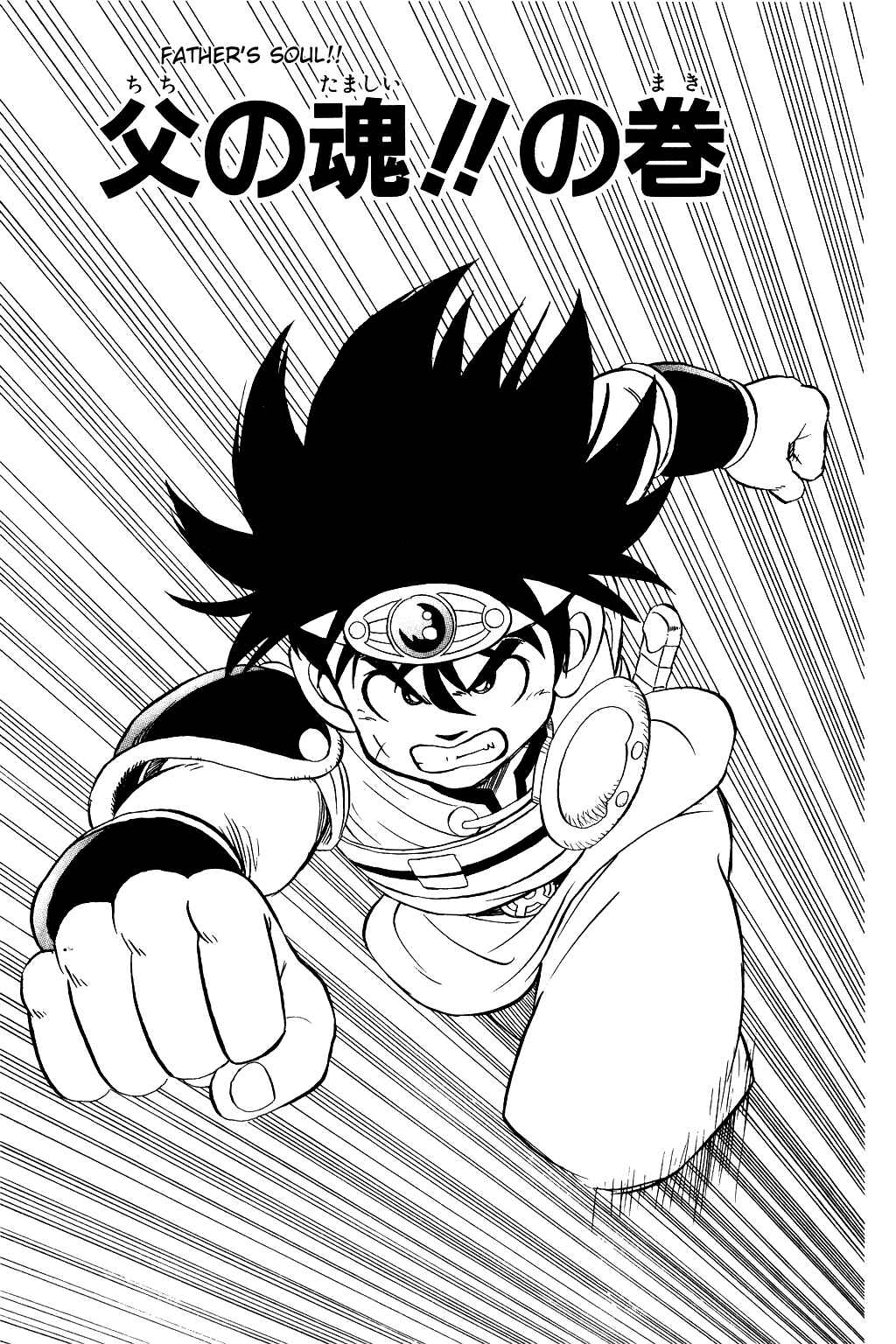Page 1 Chapter 45 Dragon Quest: The Adventure of Dai