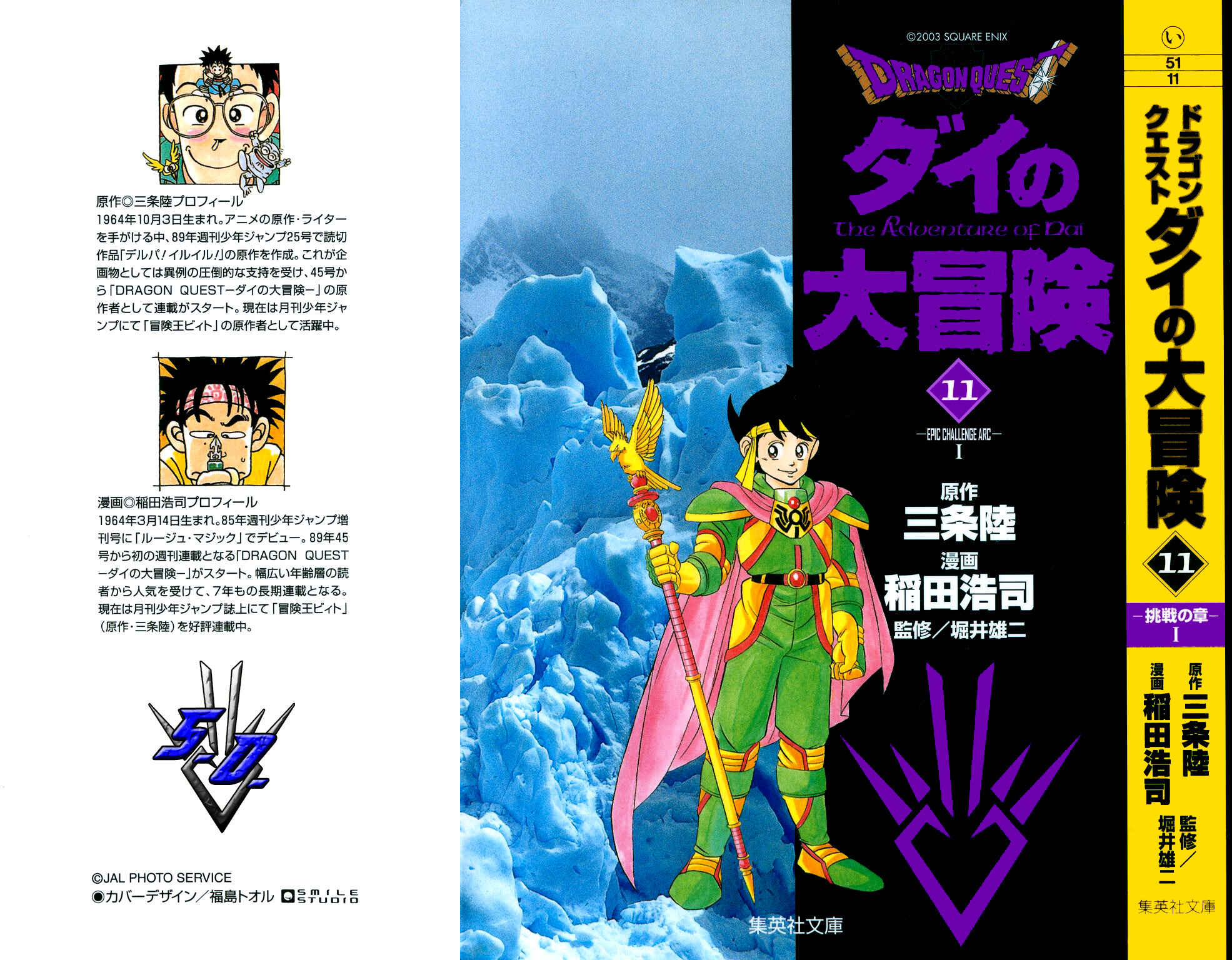 Page 1 Chapter 152 Dragon Quest: The Adventure of Dai