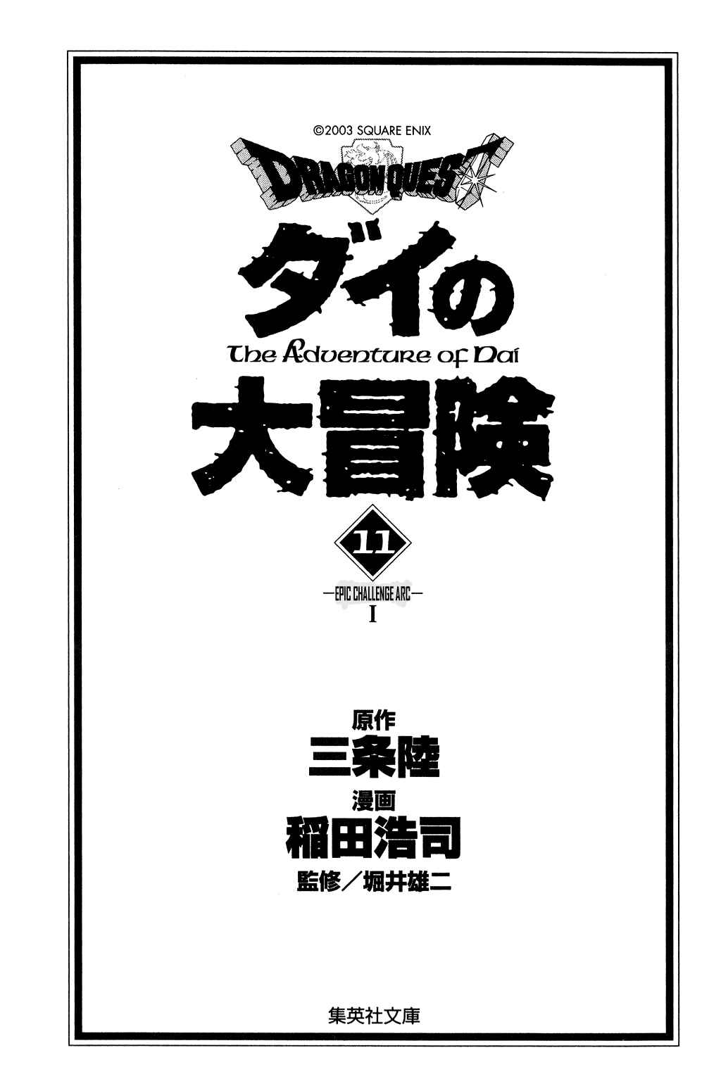 Page 2 Chapter 152 Dragon Quest: The Adventure of Dai