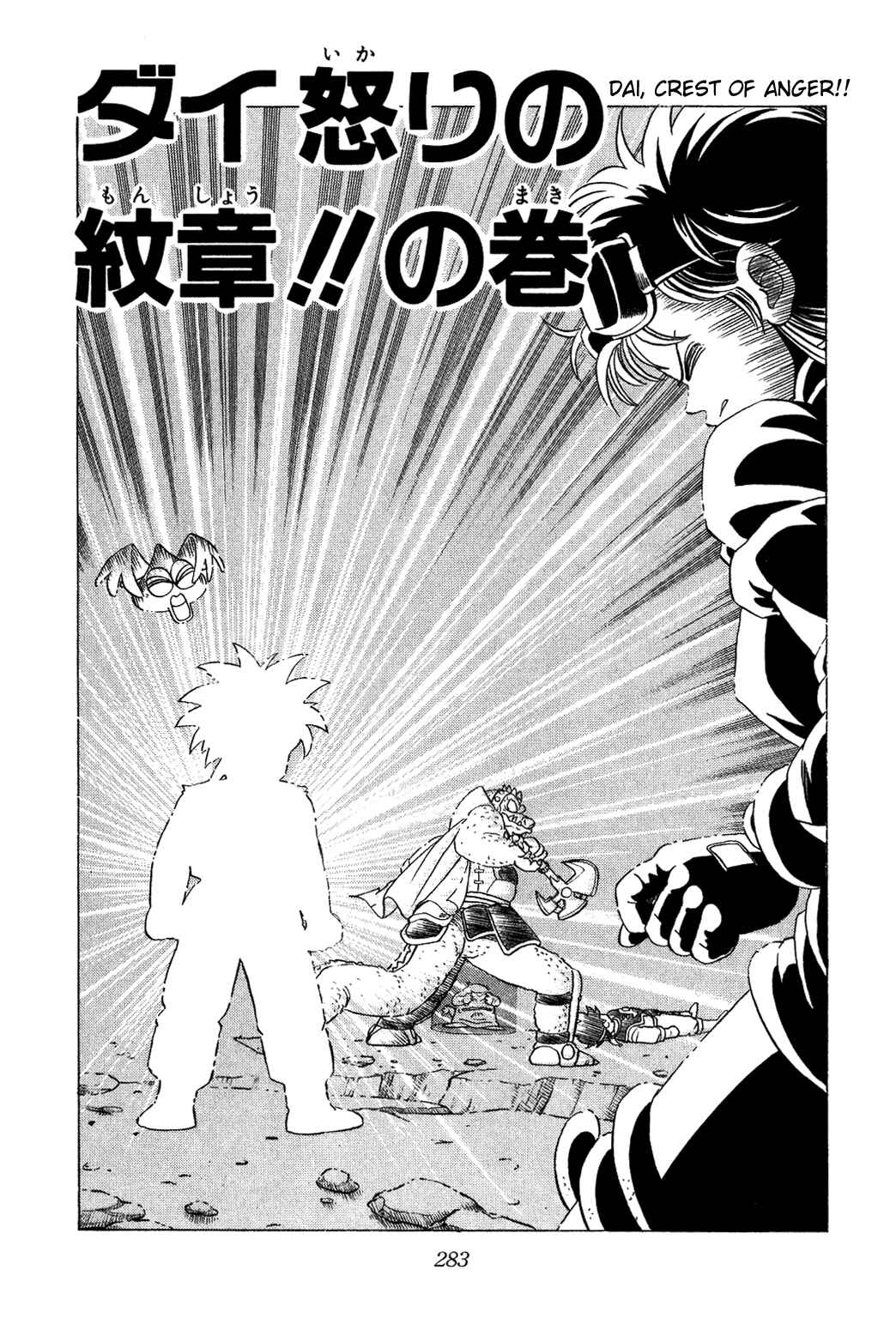 Page 1 Chapter 30 Dragon Quest: The Adventure of Dai