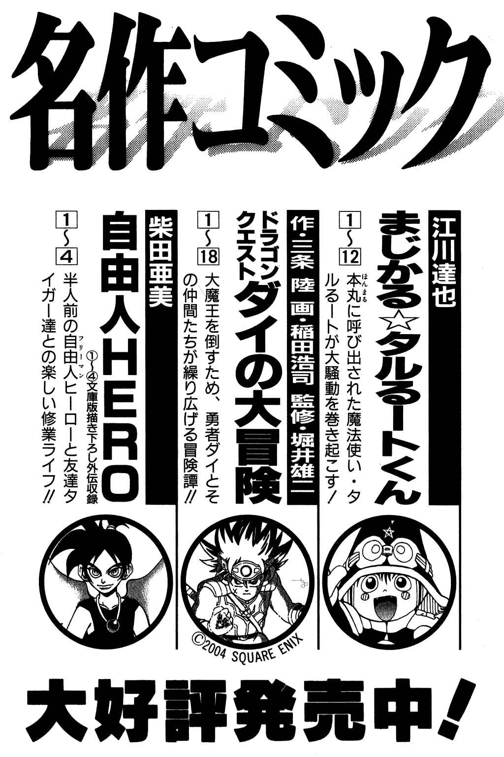 Page 23 Chapter 249 Dragon Quest: The Adventure of Dai