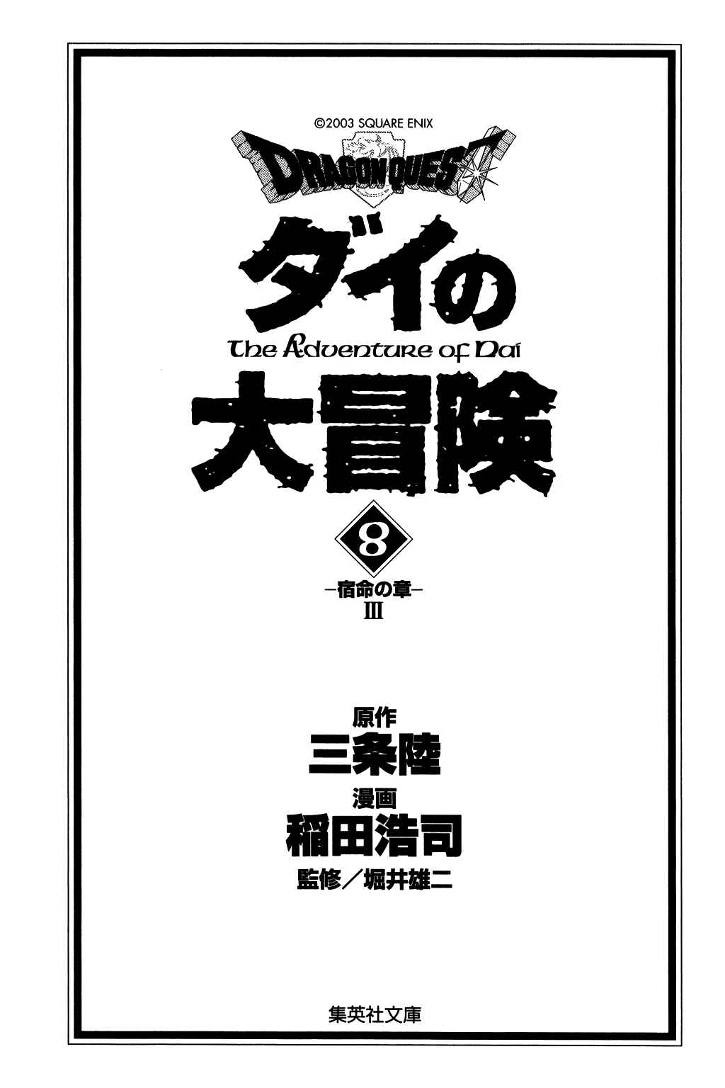 Page 2 Chapter 105 Dragon Quest: The Adventure of Dai