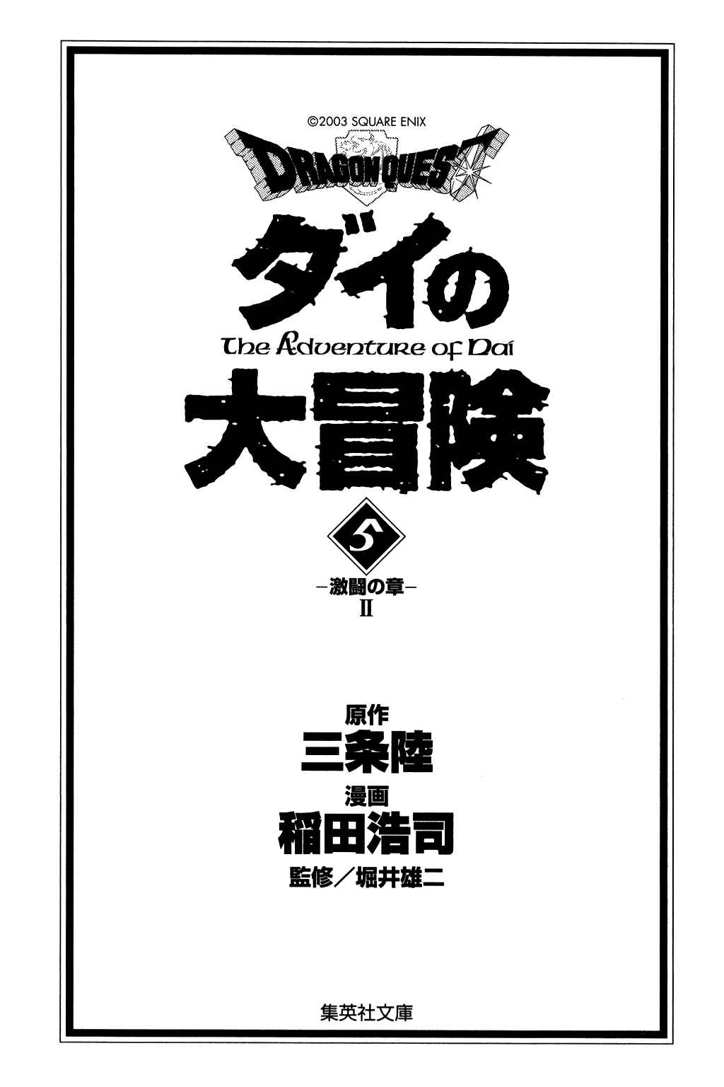 Page 2 Chapter 62 Dragon Quest: The Adventure of Dai