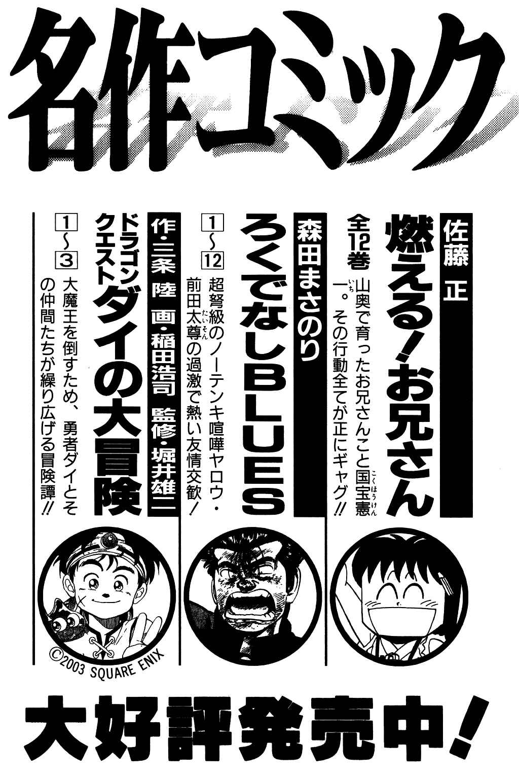 Page 21 Chapter 47 Dragon Quest: The Adventure of Dai