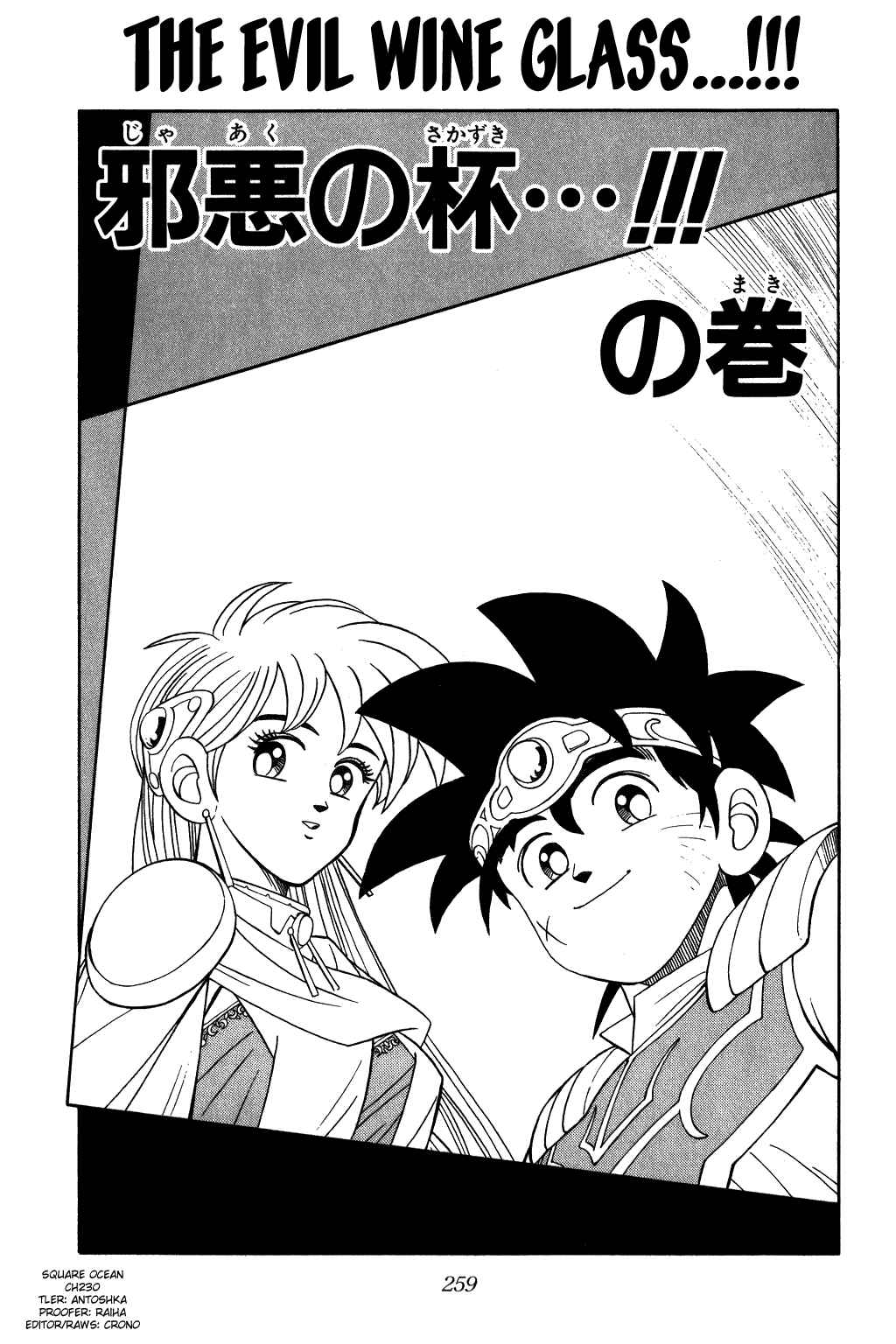Page 1 Chapter 230 Dragon Quest: The Adventure of Dai