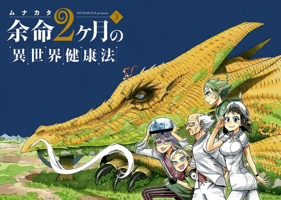 Page 2 Chapter 13 Yomei Nikagetsu no Isekai Kenkouhou