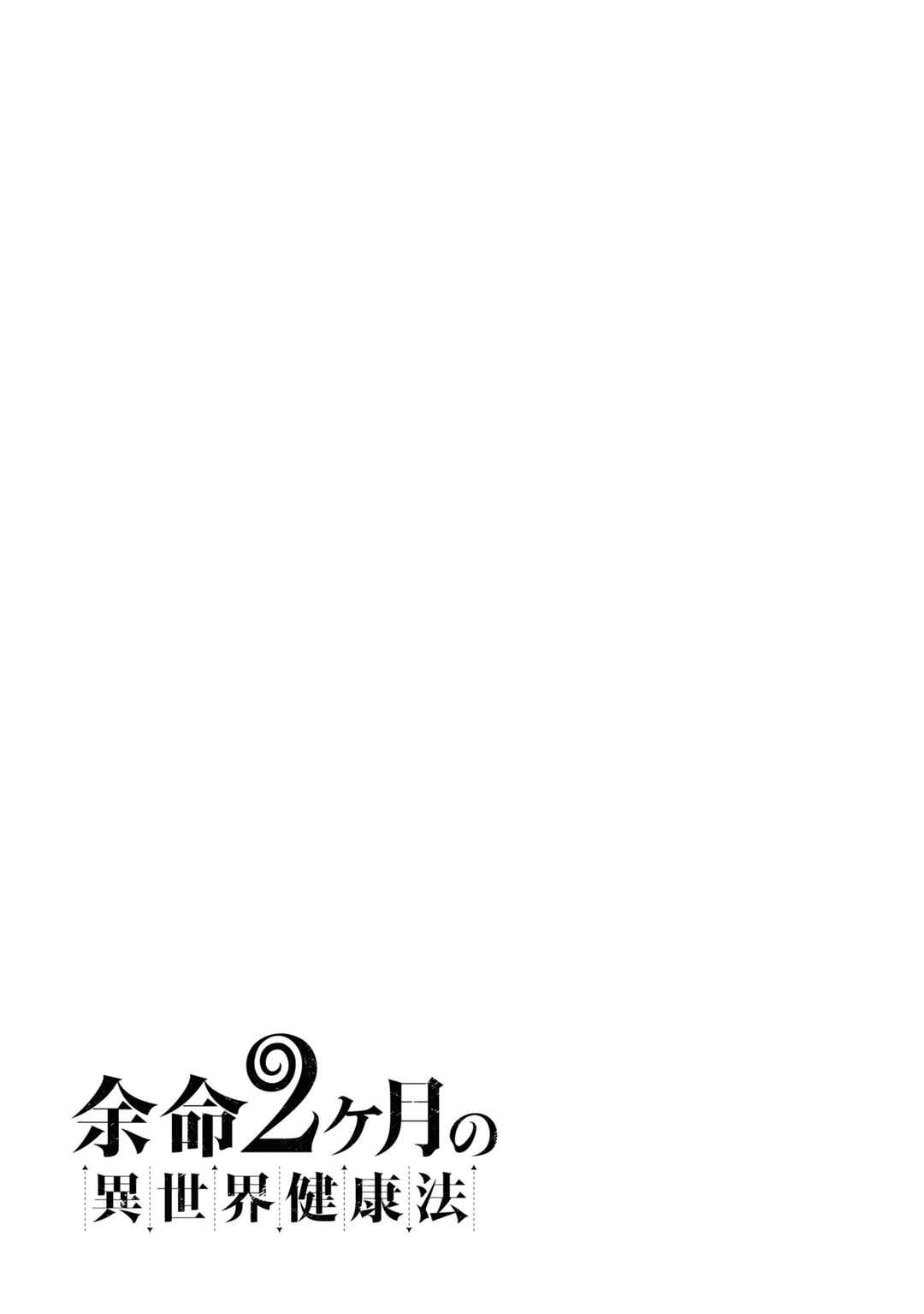 Page 36 Chapter 16 Yomei Nikagetsu no Isekai Kenkouhou