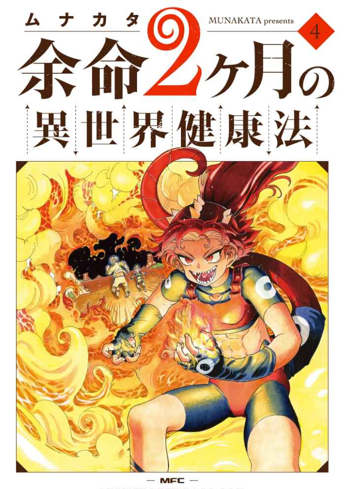 Page 1 Chapter 17 Yomei Nikagetsu no Isekai Kenkouhou