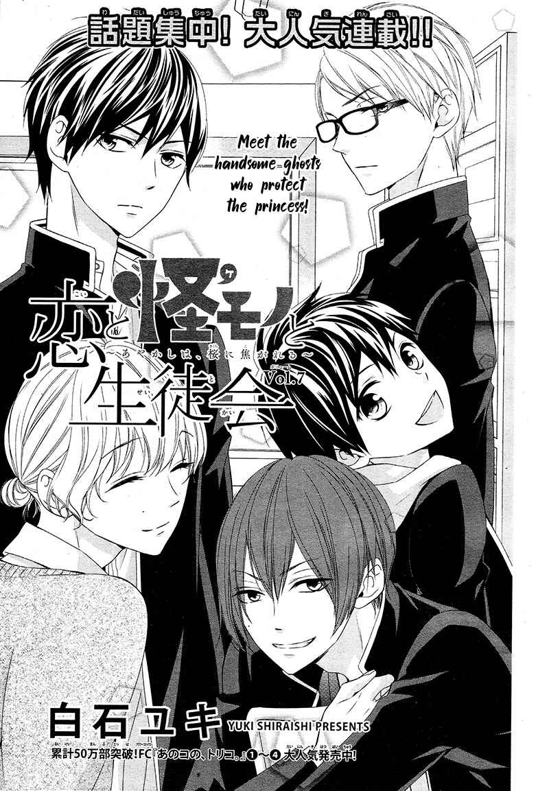 Page 5 Chapter 7 Koi to Kemono to Seitokai